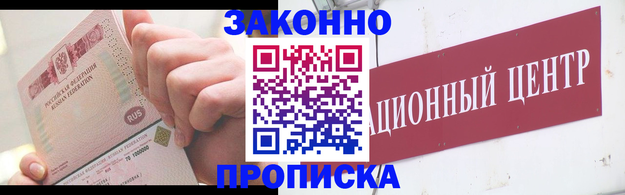 прописка для работы в Камызяке