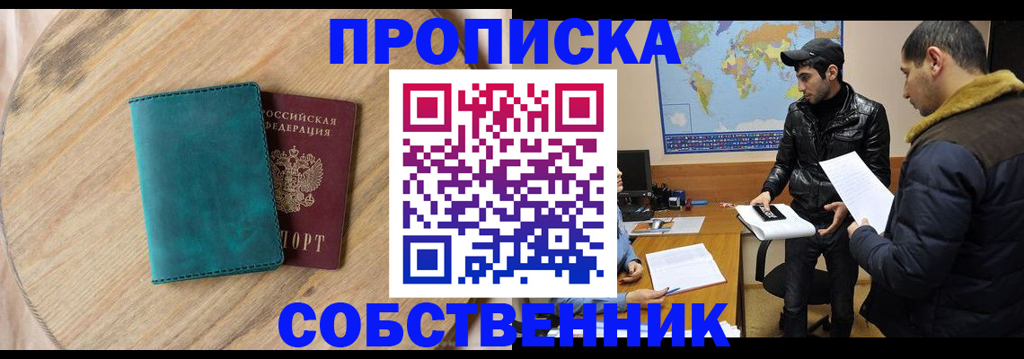 прописка в Камызяке