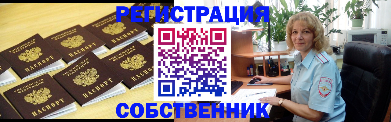 прописка от собственника в Камызяке